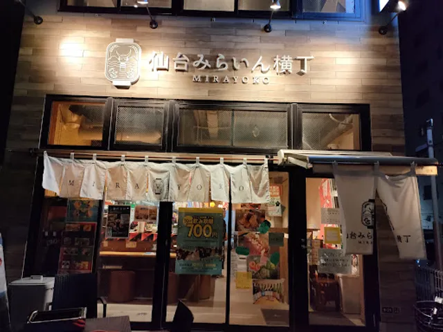仙台みらいん横丁