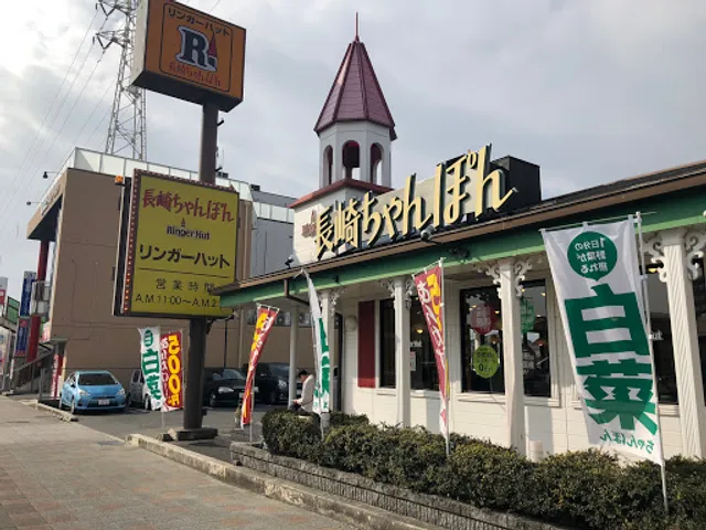 Ringer Hut Aichi Kasugai