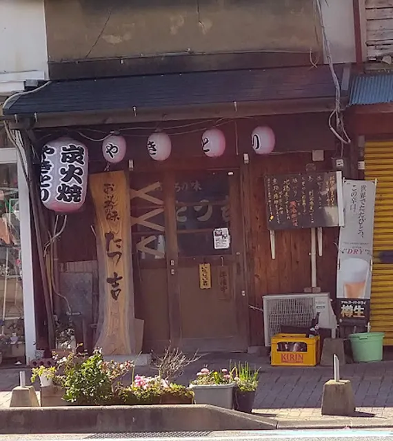 焼き鳥 たつ吉
