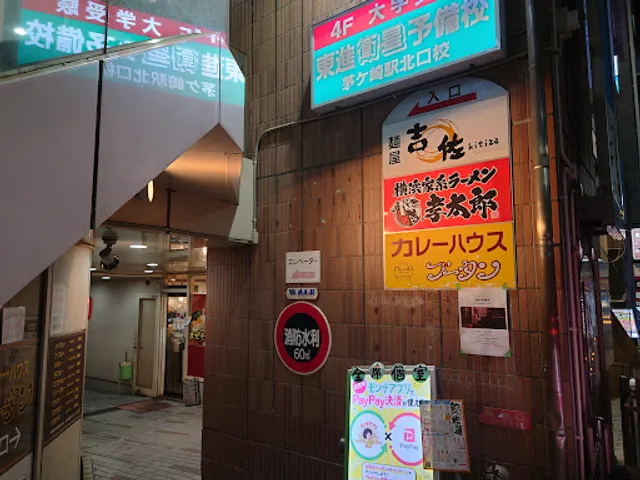 横浜家系ラーメン孝太郎 茅ヶ崎店