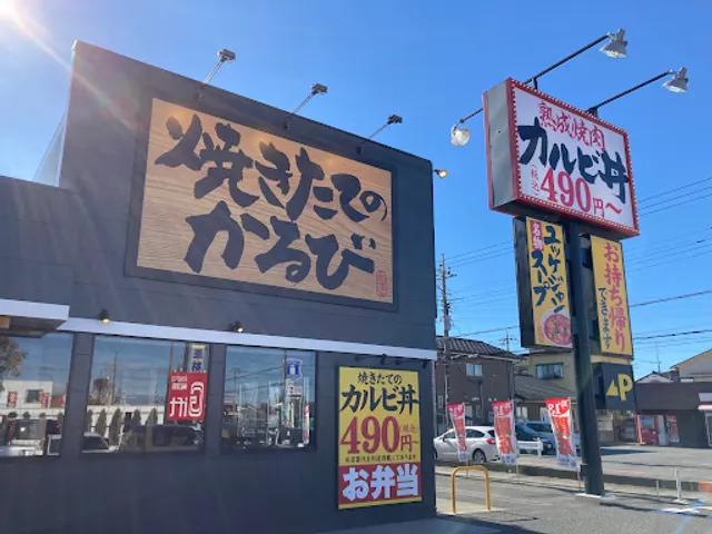 Yakiniku bowl "Yakitate no Kalbi"