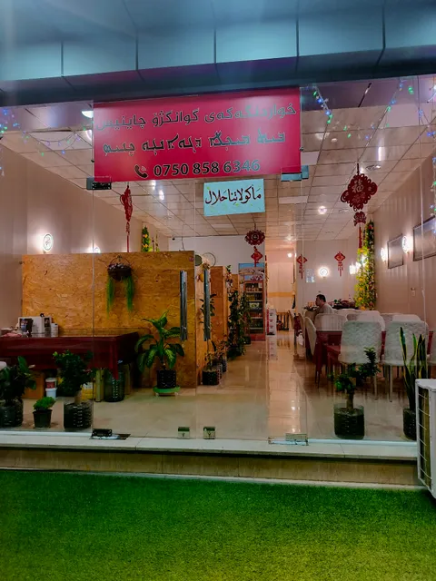 Guangzhou Chinese Restaurant