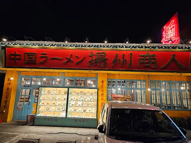 Chinese Ramen Yōshū-Shōnin Yamato