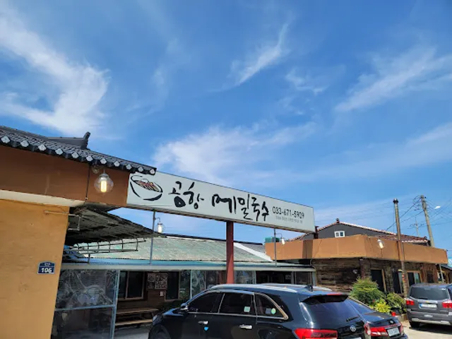 공항메밀국수
