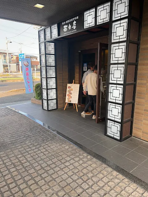 焼肉 韓国創作料理 面白座 飾磨店