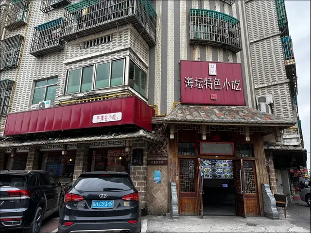 Haitan Special Snacks