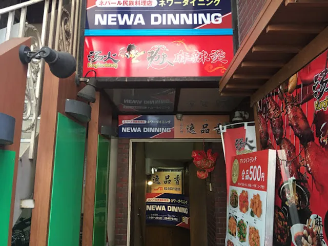 Newa Dining