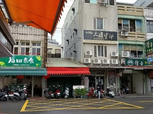 羅東 福田素食