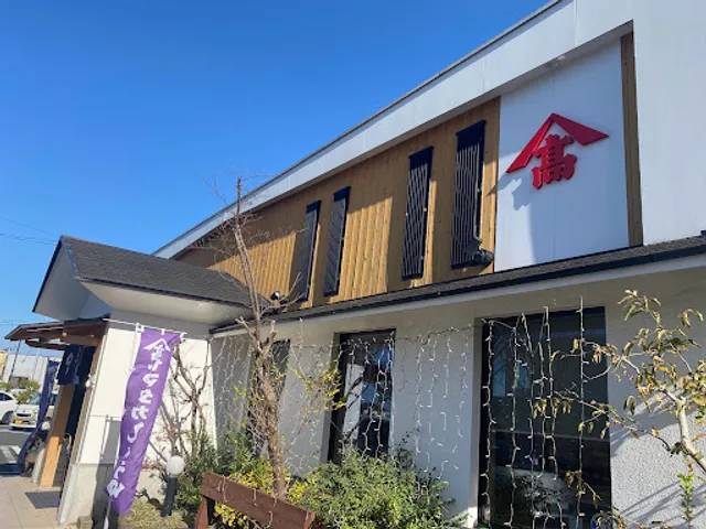 星多るの里とヤマタカ食堂