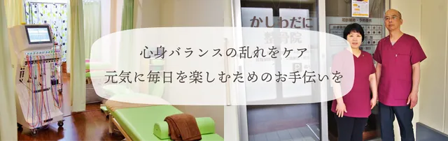 Kashiwadani Orthopedic Clinic