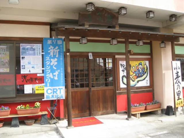 浅野屋茂兵衛