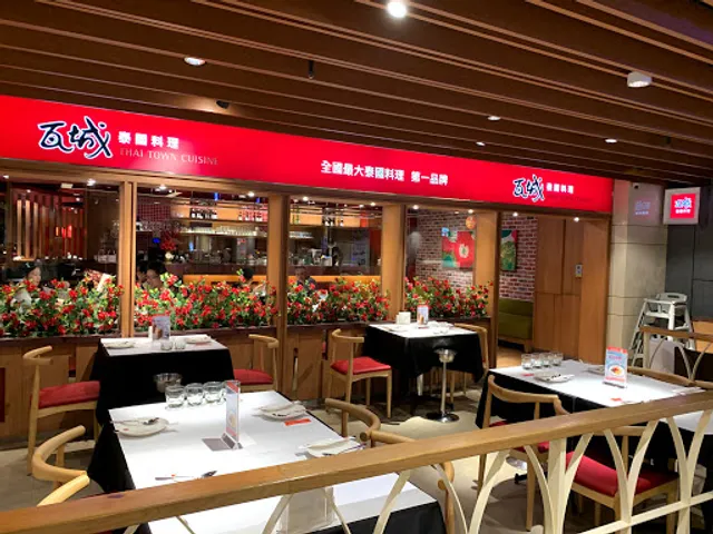 瓦城泰國料理 - 南港車站店