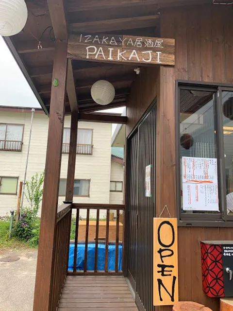 居酒屋ぱいかじ~IZAKAYA PAIKAJI~