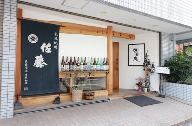 料理酒場 遊食庵