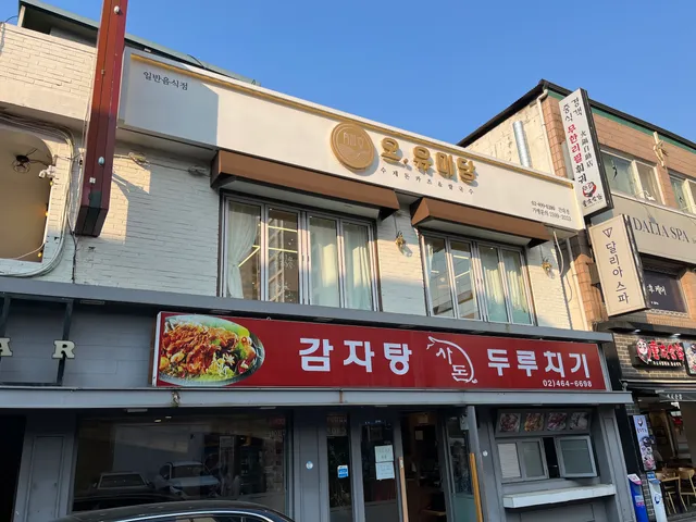 kondae japanese restaurant ohyoumedang