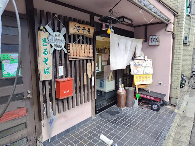 寺子屋