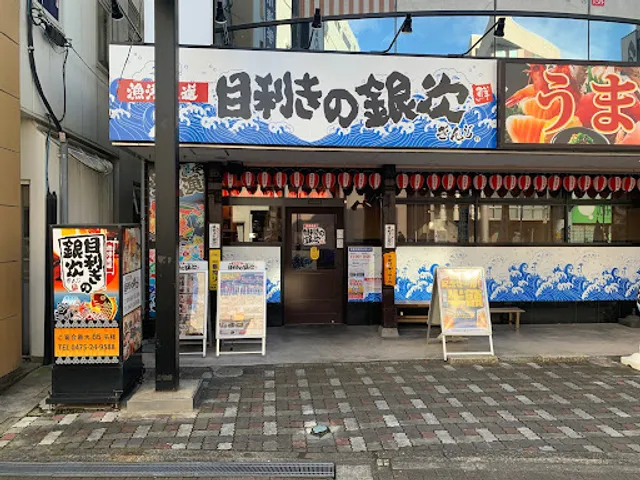 Seafood BBQ "Mekiki-no-Ginji" Mobara Station