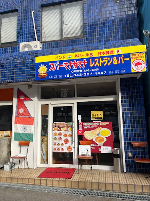 Subha Manakamana Restaurant & Bar