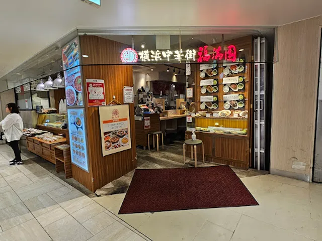 Fukumanen Shapofunabashiten