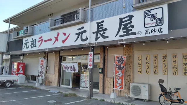 Ganso Ramen Gan-nagaya Takasago-ten