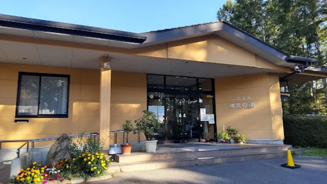 Togariishi Onsen Jomon Hot Spring