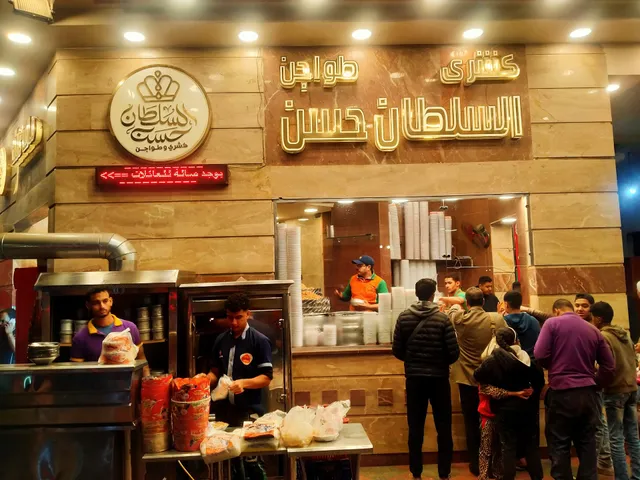 كشرى و طواجن السلطان حسن