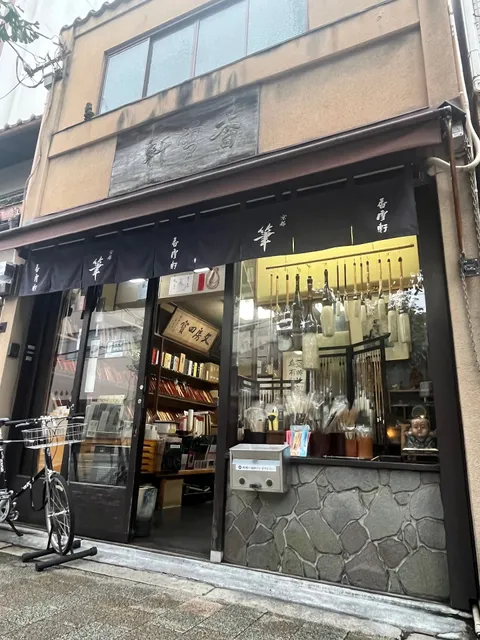 Kousetsuken Brush Shop