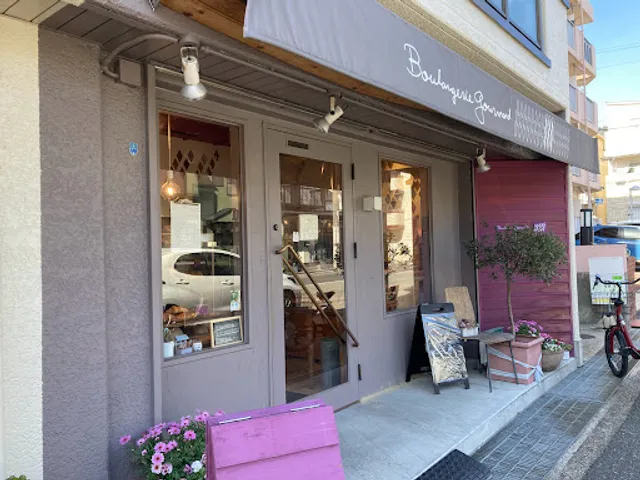 Boulangerie Gourmandブーランジュリー グルマン
