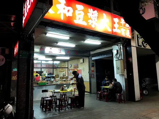 Yong He Soy Milk King