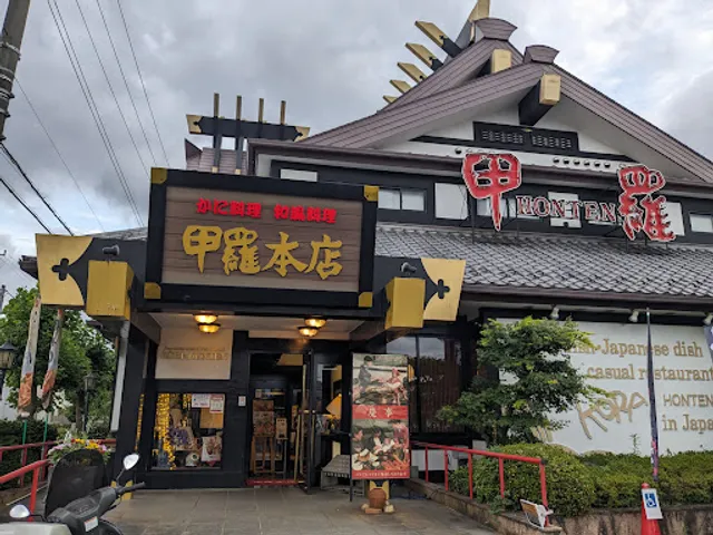 Kourahontenminamikamonomiya