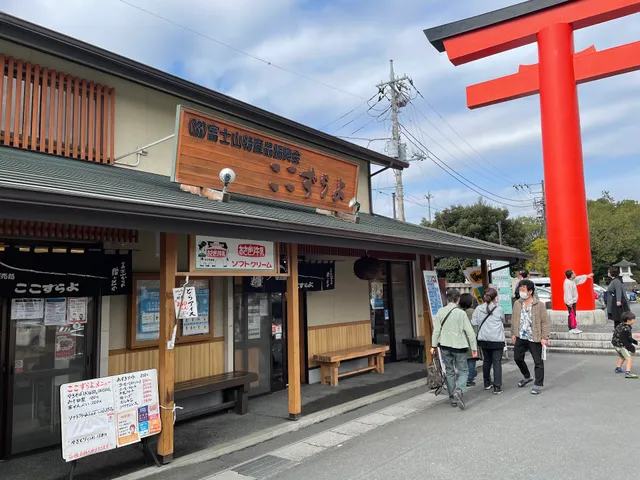 特産品販売処 ここずらよ