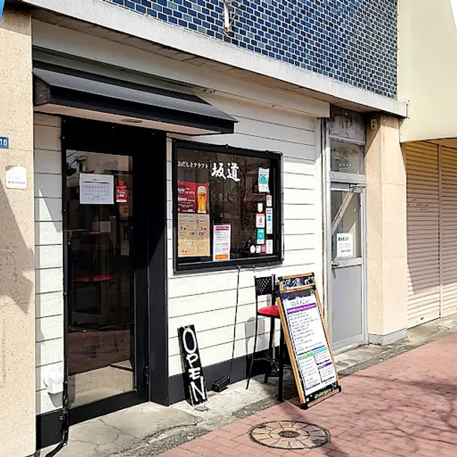 おだしとクラフト 坂道