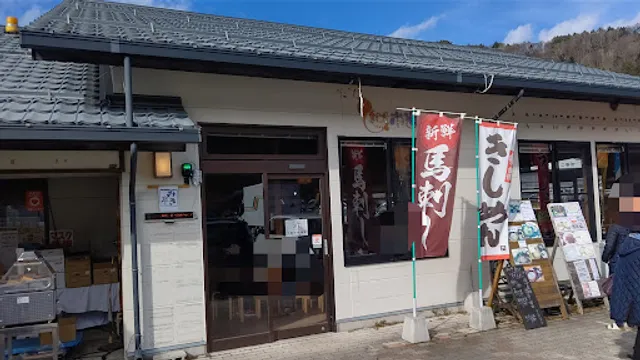 藤丸（道の駅 信州平谷）