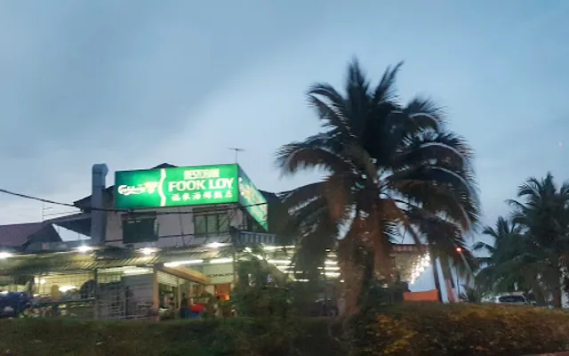 Fook Loy Restaurant 福来海鲜饭店