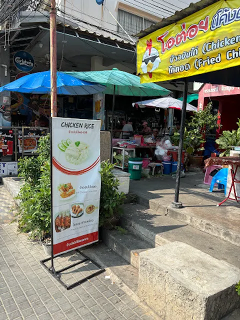 โอต่อง（ โค้งดงตาล）