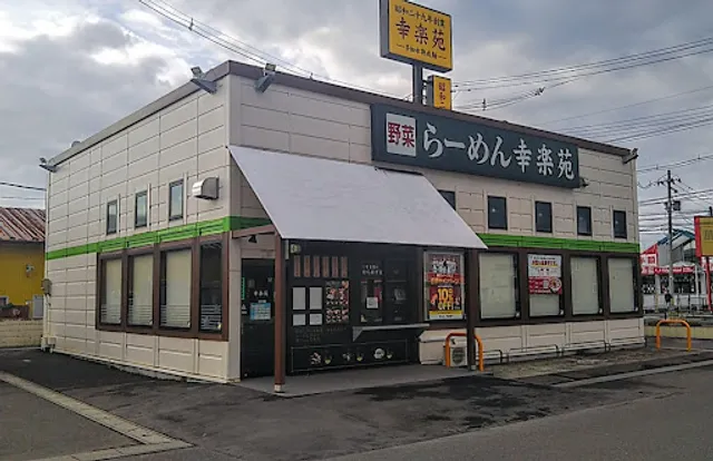 Kourakuen - Furukawa