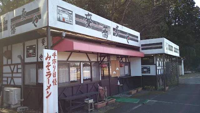 支那そば処 麥蕎麦や