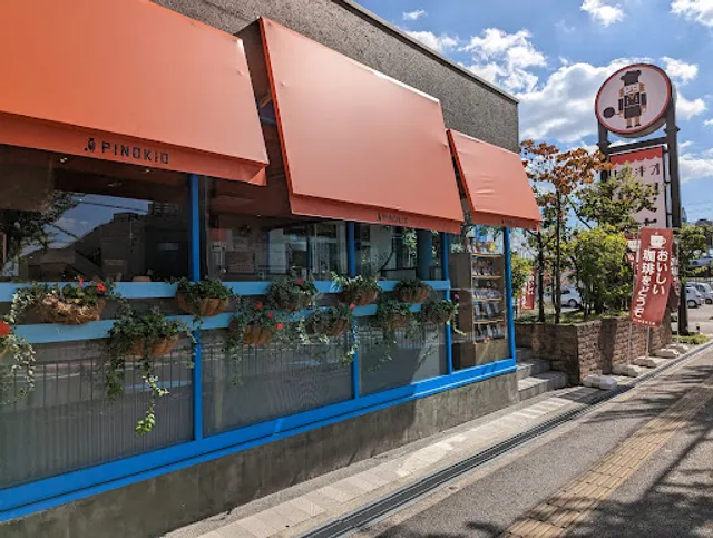 喫茶店 ピノキオ 豊中店