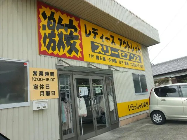 Three Sevens（スリー セブンス）