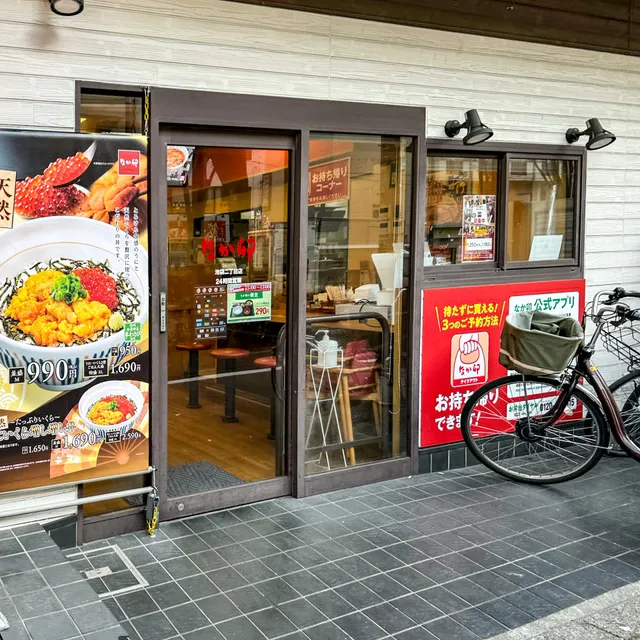 Nakau - Ikebukuro 2-chome