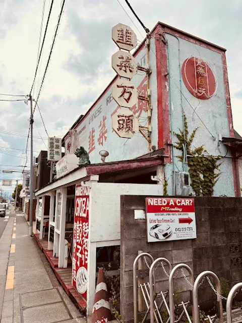 NIRAMANJU CHINESE RESTAURANT