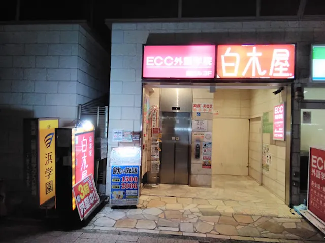 Izakaya Diner "Shirokiya" Nakamozu Station