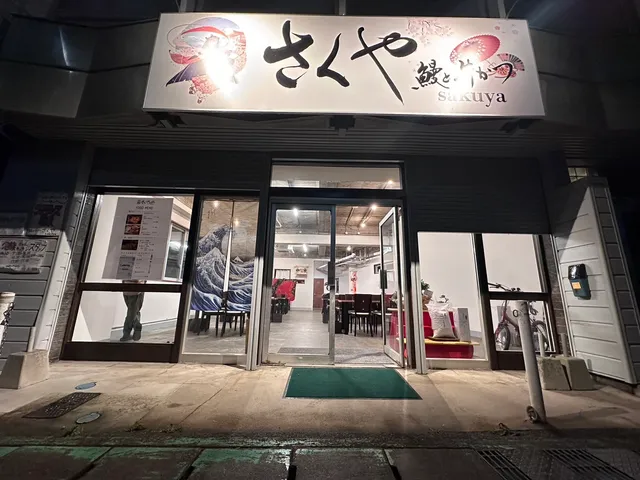 Unagi Restaurant SAKUYA