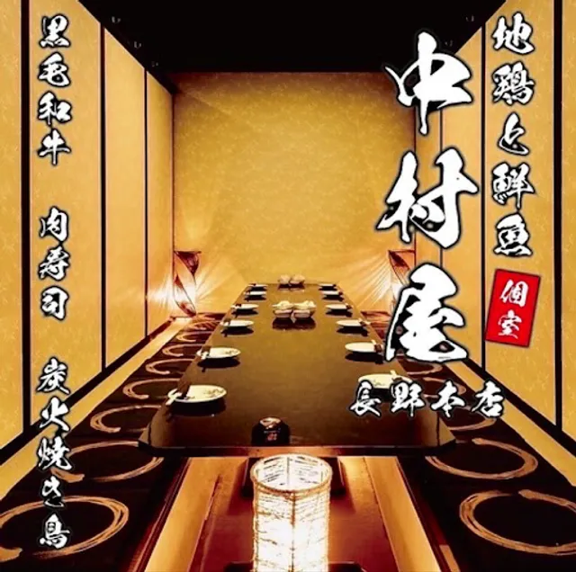 中村屋 長野駅前店