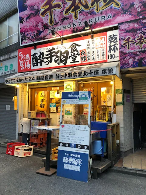 Yotteba Shokudo Kita-Senju Main