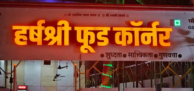HARSHSHREE FOOD CORNER RESTAURANT