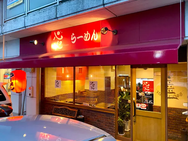 餃子＆らーめん 心火 南新町店