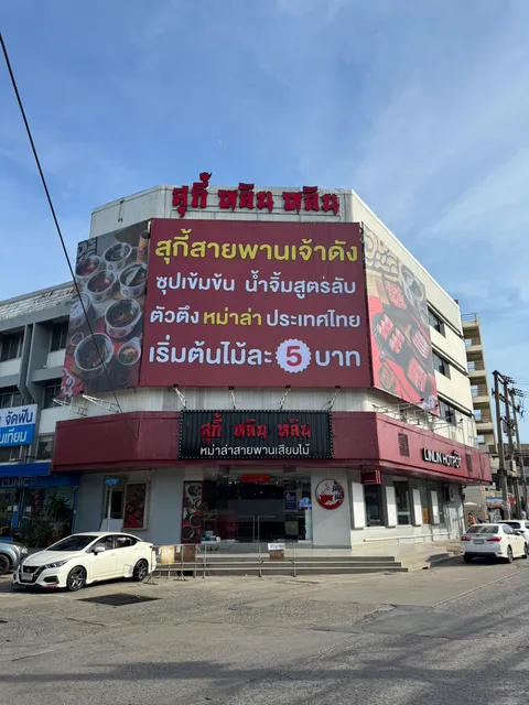 Suki Linlin • Rangsit