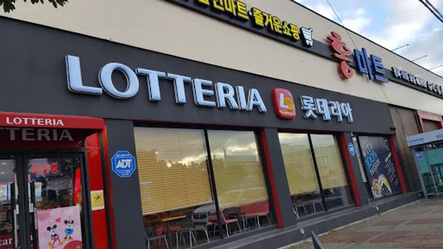 롯데리아 모슬포점