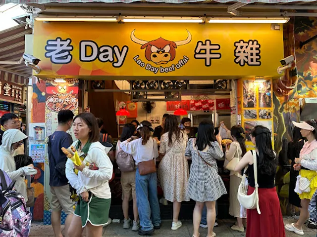 老Day牛雜
